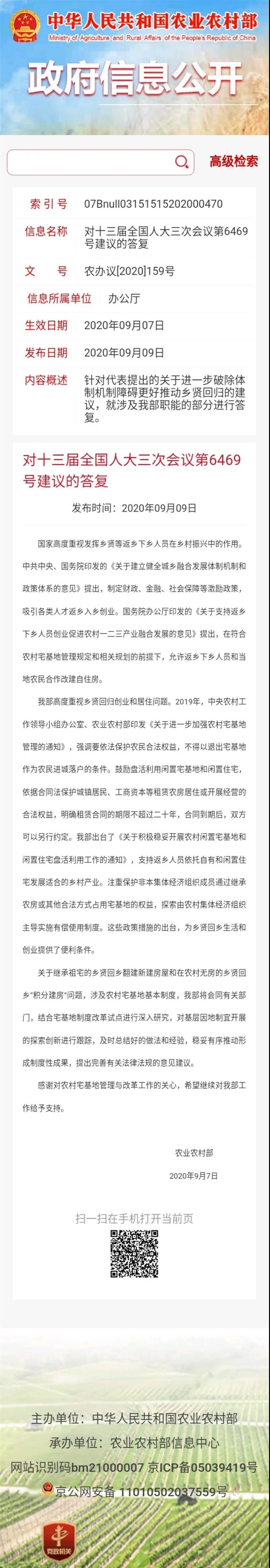 新規下，允許鄉賢回村置業，將給中國農村帶來深刻變革(圖1)