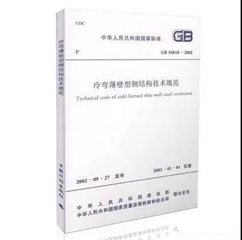 輕鋼別墅設計規(guī)范